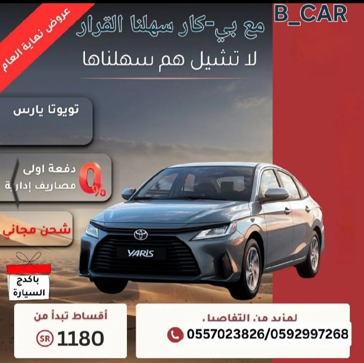 تويوتا يارس 2026 – نظام التأجير المنتهي بالتمليك
