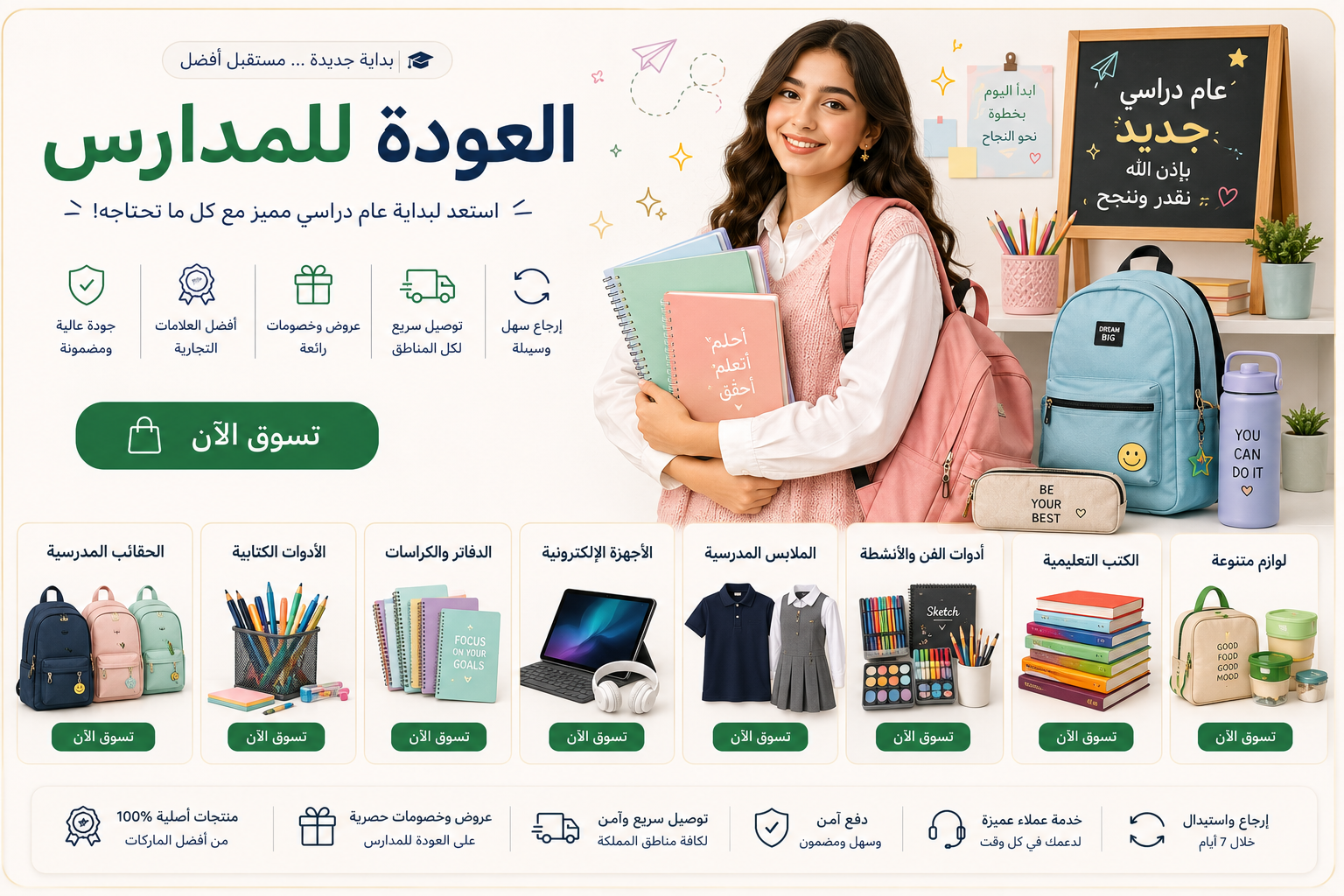 العودة للمدارس