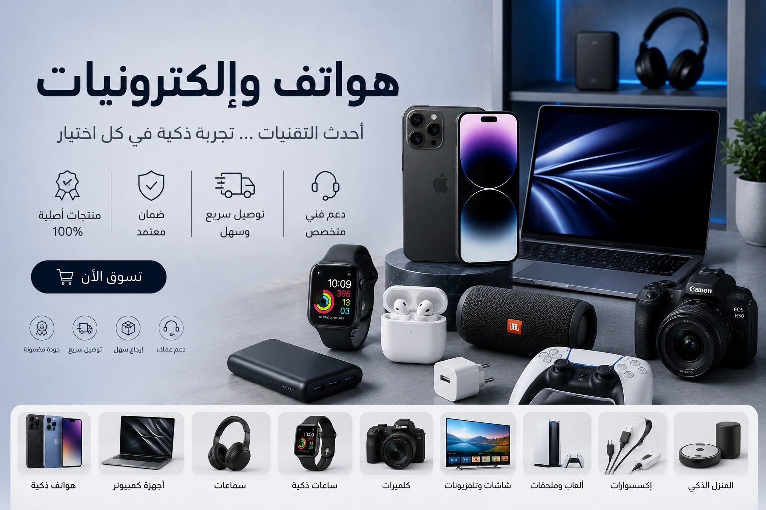 هواتف وإلكترونيات